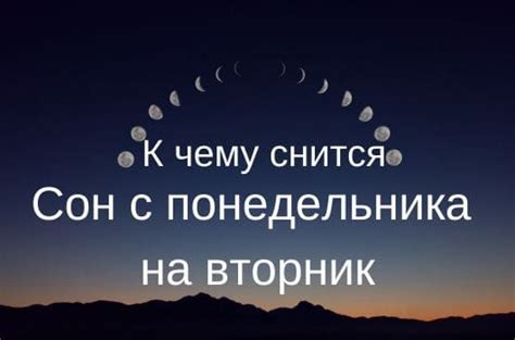 плохой сон с понедельника на вторник|Сны с понедельника на вторник: как толковать и сбудется ли。